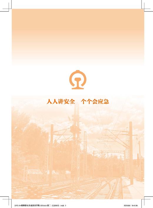 7302铁路供电专业安全手账 商品图4