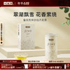 [新品] 小罐茶 茉莉映雪单罐装 125g / 罐（单罐装无手提袋，2罐送礼品手提袋）【现货】 商品缩略图0