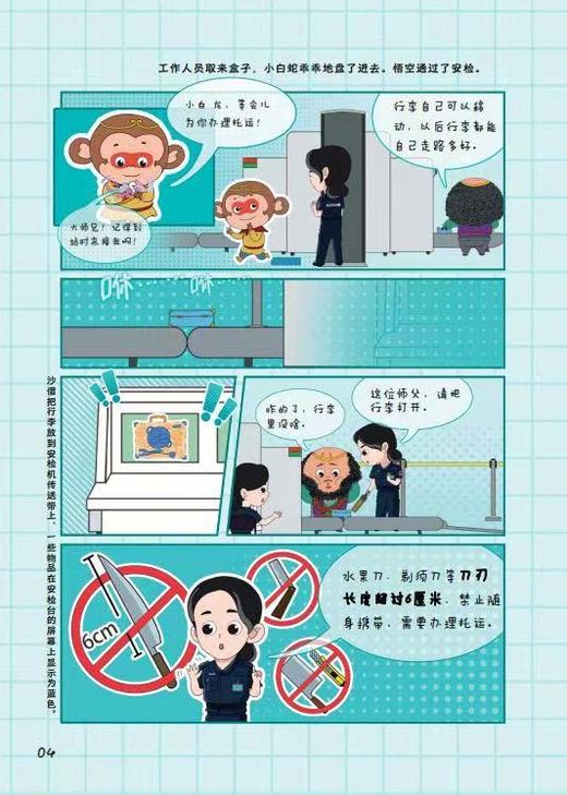 332167安全出行漫画西游——安检很重要 商品图2