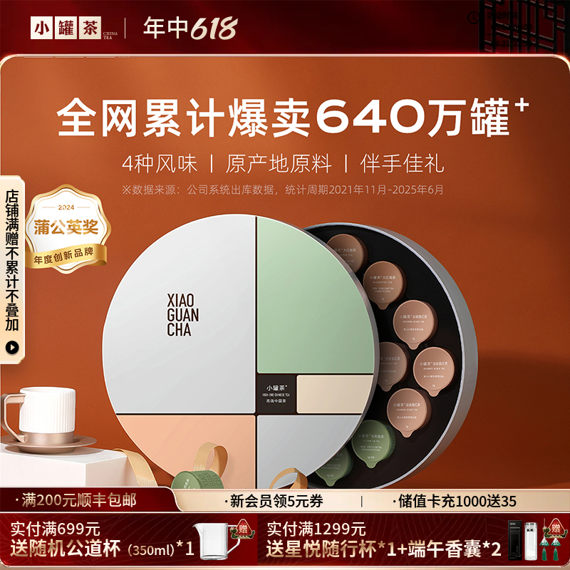 小罐茶 莫兰迪16罐组合茶装（大红袍*4、金骏眉*4、茉莉花*4、铁观音（浓香）*4 ）【现货】