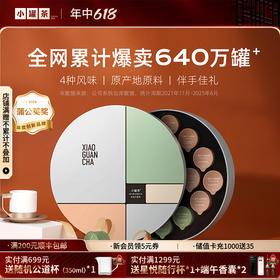 小罐茶 莫兰迪16罐组合茶装（大红袍*4、金骏眉*4、茉莉花*4、铁观音（浓香）*4 ）【现货】