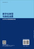 数字化转型与绿色消费：社交平台与营销策略的互动 梁世昌 耿利肖 宁鹏 9787030828019 商品缩略图1