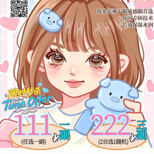 【套餐活动】AnSerua安视彩秒杀活动/年抛 商品图0