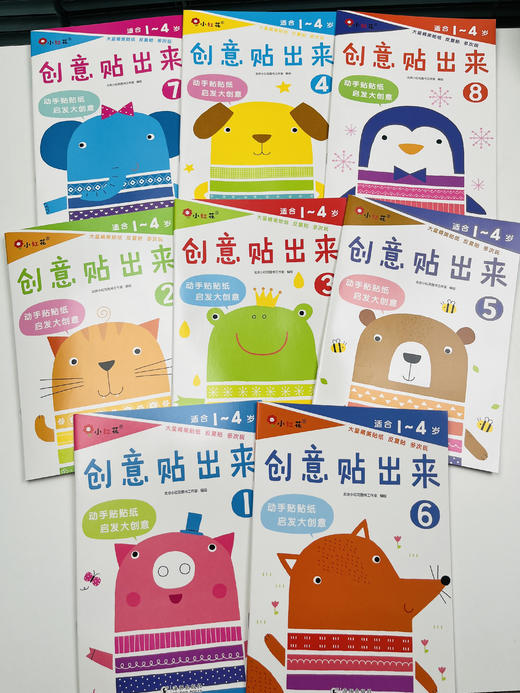 绝版羊毛!邦臣《创意贴出来》1-8(全8册)★ 商品图0