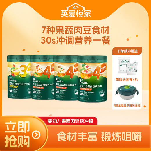 【大家都在买】英氏34阶婴幼儿辅食粥宝宝快冲粥175g 商品图0