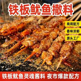 商用油炸炸串拌饼刷料酱卷饼夹馍甜酱路边摊烧烤万能撒料孜然调料