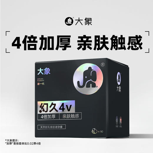大象幻久4V物理延时顶部加厚避孕套 商品图3