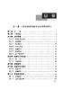 31694-5 铁路接触网运行维修规则学习与案例分析 商品缩略图1