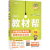 暂AM课标道德与法治8上(人教版)/教材帮 商品缩略图0