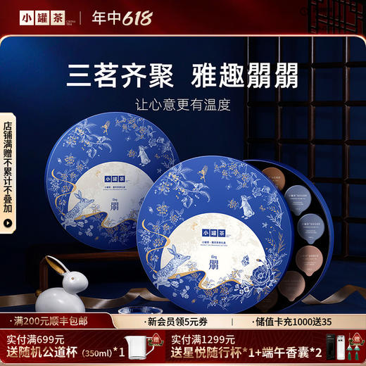 小罐茶·朤月茶香18罐礼盒 送礼优选  【现货】 商品图0