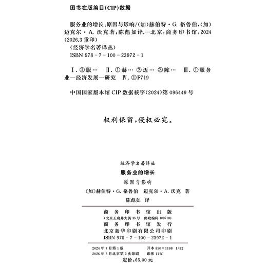 服务业的增长：原因与影响(经济学名著译丛) 商品图1