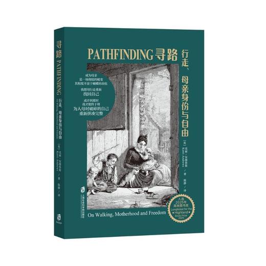 寻路：行走、母亲身份与自由 商品图0
