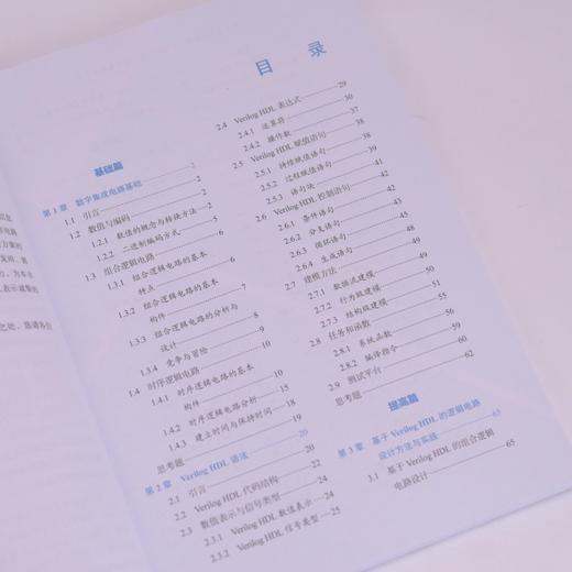 数字集成电路设计与实践 基于国产软硬件平台 EDA工具FPGA开发 RISC-V处理器全流程设计 商品图1