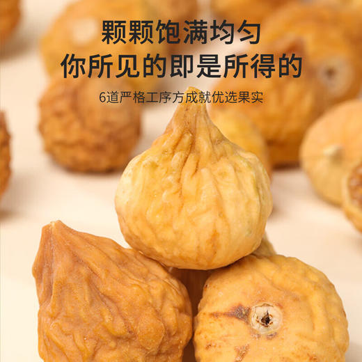 福东海 无花果干180克【新疆源产】 颗颗精选无花果片茶即食泡水煲汤 商品图1