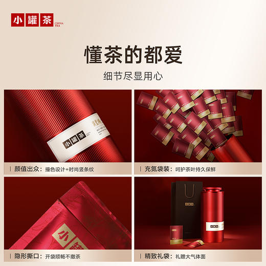 小罐茶 满堂鸿  大红袍茶 商品图6