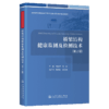桥梁结构健康监测及检测技术  （第2版） 商品缩略图2
