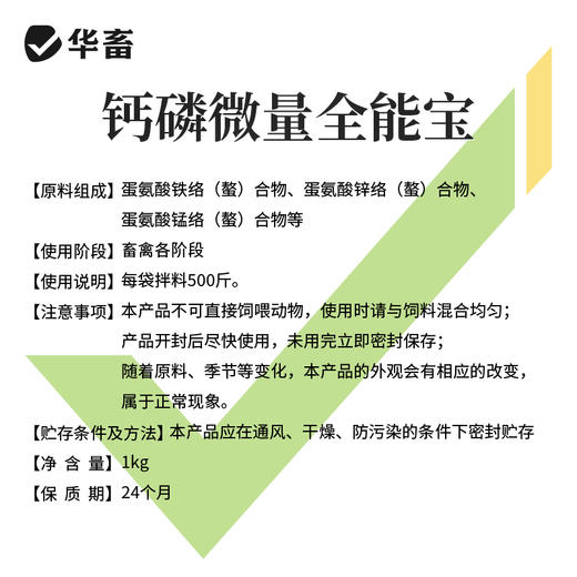 华畜钙磷微量全能宝有机的 好吸收增加蛋壳厚拉大骨架1kg华畜 商品图5