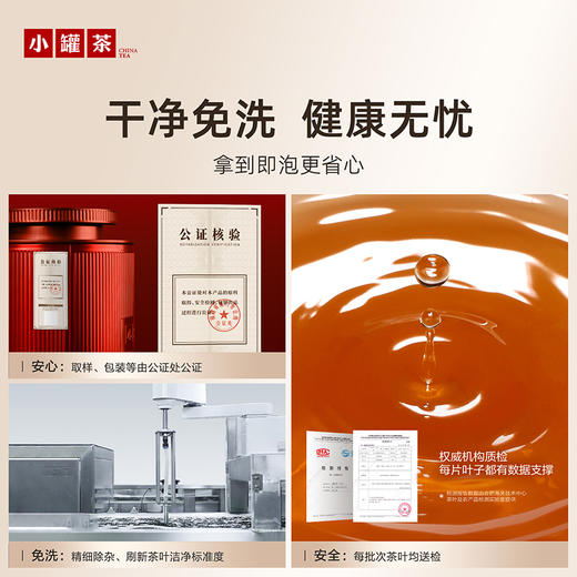 小罐茶 满堂鸿  大红袍茶 商品图7