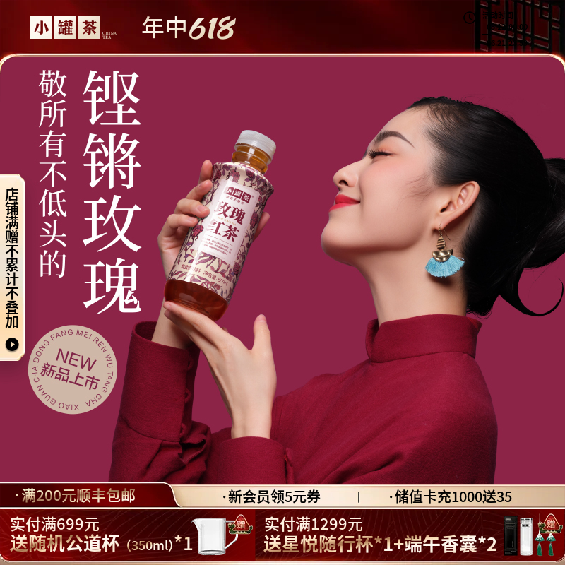 [0糖0脂0卡]小罐茶原味茶饮料500ml*15瓶 东方美人/玫瑰红茶/茉莉普洱/兰香绿茶/咖香乌龙  【现货】