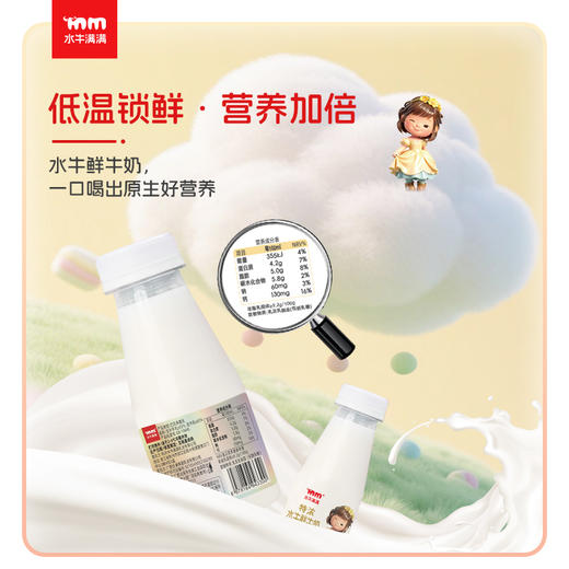 【预售5天内发货】水牛满满低温系列~ ！特浓水牛鲜牛奶，喝一口直接沦陷！比普通牛奶浓郁N倍！水牛酸牛奶，富含6种活性菌种，风味醇厚有层次，两款都值得无限回购！ 商品图9