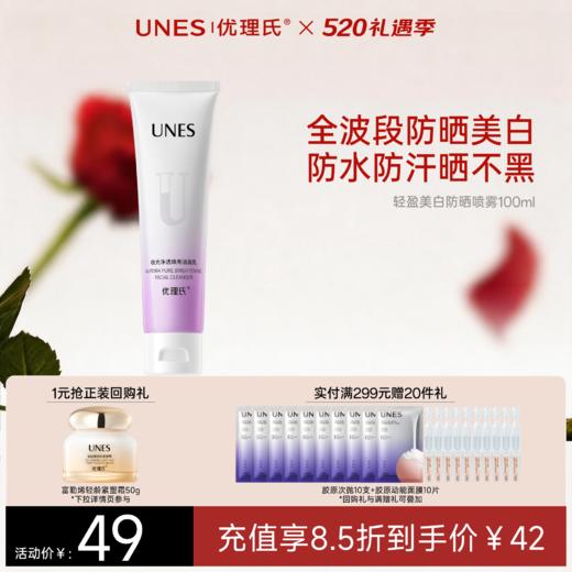 【美白洁面】优理氏极光净透焕亮洁面 乳净油光温和洁面 商品图1