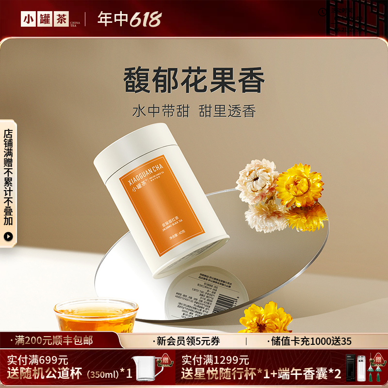 小罐茶 金骏眉红茶 彩多泡单罐装40g（会员下单即赠茶匙*1+试饮*1；2件赠茶匙*2+试饮*2）【现货】