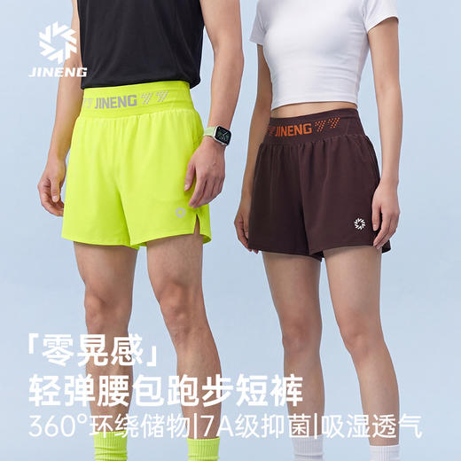 【618大促立减10元】积能专业跑步短裤男女同款速干透气运动轻弹腰包式健身马拉松短裤 商品图1
