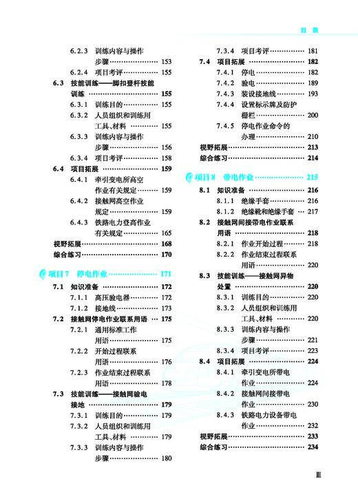 32247-2牵引供电规程与规则（第2版） 商品图4