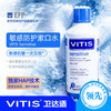 VITIS®卫达适防敏漱口水 500ml 商品缩略图0