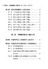 31690-7高速铁路提前介入指导手册（消防、环水保、环境安全专业） 商品缩略图3