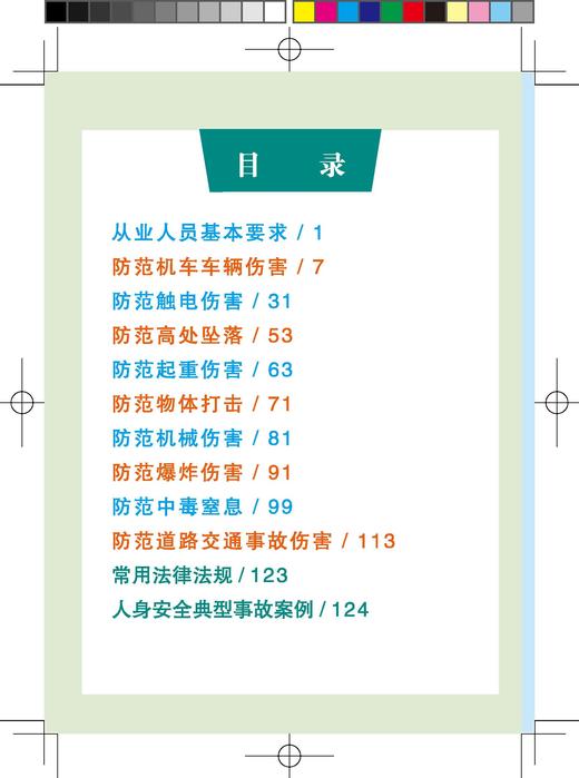 151137639铁路从业人员作业人身安全措施（学练版）】【内部用书】【含有声书、练习题库、案例视频及相关法律条文拓展内容】 商品图3