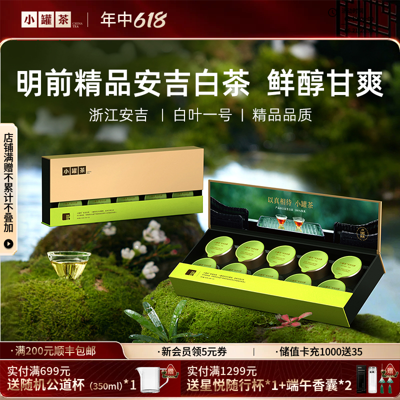 【2026春茶】小罐茶·金罐系列·安吉白茶10罐装【现货】