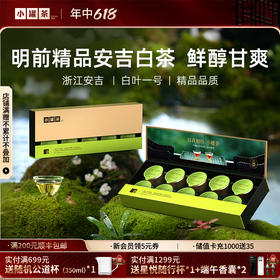 【2026春茶】小罐茶·金罐系列·安吉白茶10罐装【现货】