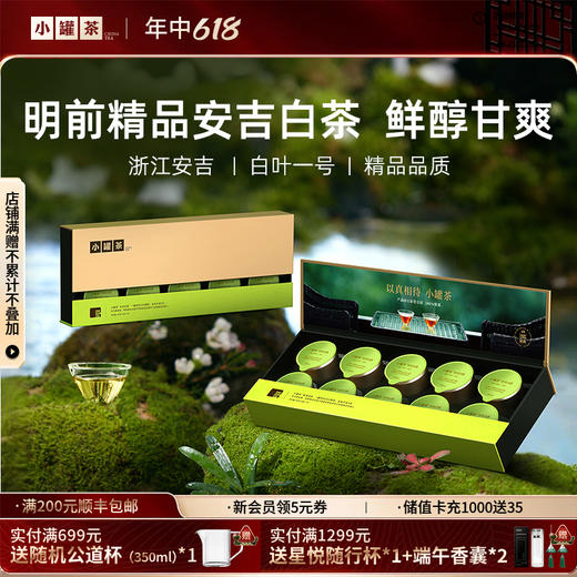 【2026春茶】小罐茶·金罐系列·安吉白茶10罐装【现货】 商品图0