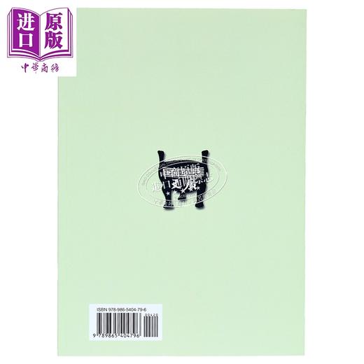预售 【中商原版】东林始末 港台原版 吴应箕 广文书局 商品图2