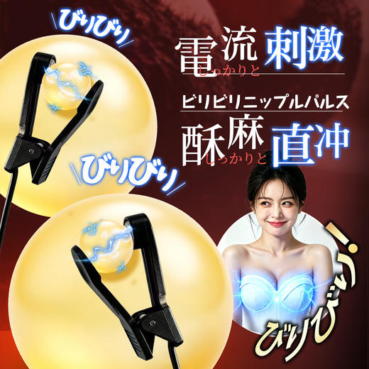 A-ONE  多频刺激电击乳夹 商品图2