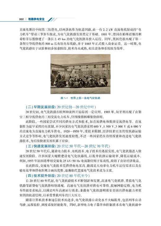 9787113326388铁路供电安全 商品图5