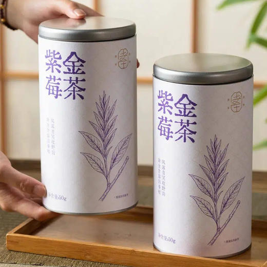 得幸X永顺非遗紫金莓茶罐装| 万里挑一的茶株，只取芽尖，黄酮+花青素双剑合璧，喝了喉咙舒坦睡得香 商品图1