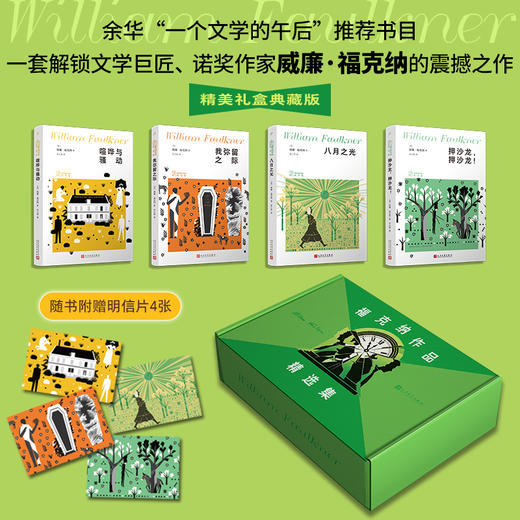福克纳作品精选集4册：喧哗与骚动我弥留之际押沙龙押沙龙八月之光 商品图2