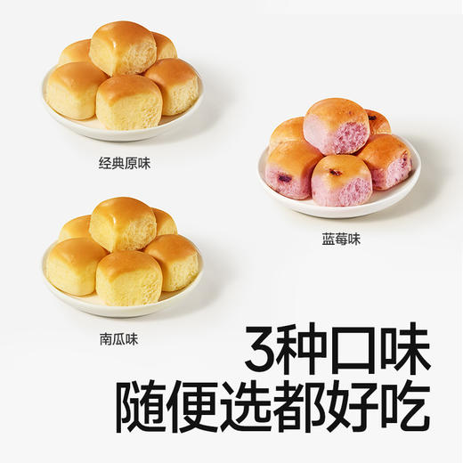 【109任选3件】【⚡39.9秒杀4袋】高钙鲜奶山药泡泡小面包60g*6（原味*2+蓝莓*2+南瓜*2）叠加店铺满赠，不叠加店铺满减和会员折扣 商品图9