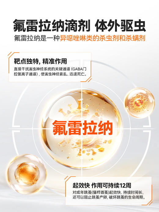 普安特爱滴卫猫咪驱虫药外驱宠物驱虫药跳蚤耳螨氟雷拉纳滴剂猫用 商品图3