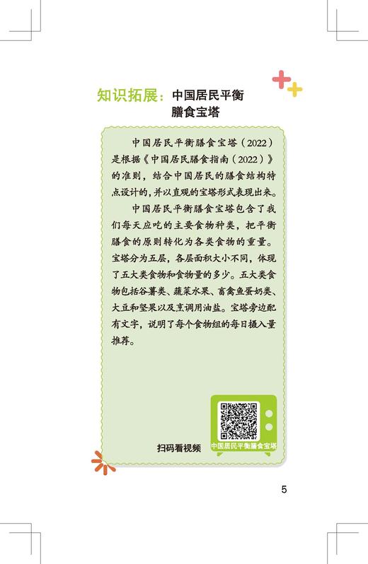 324131铁路职工健康知识手册 商品图6