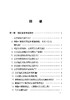 32253-3铁路职工消防安全应知应会（第二版） 商品缩略图2