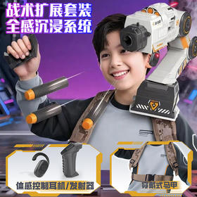 【实时追击射击 超有趣】儿童机械臂电动遥控体感跟随控制发射器幻影追踪炮软弹男孩玩具枪
