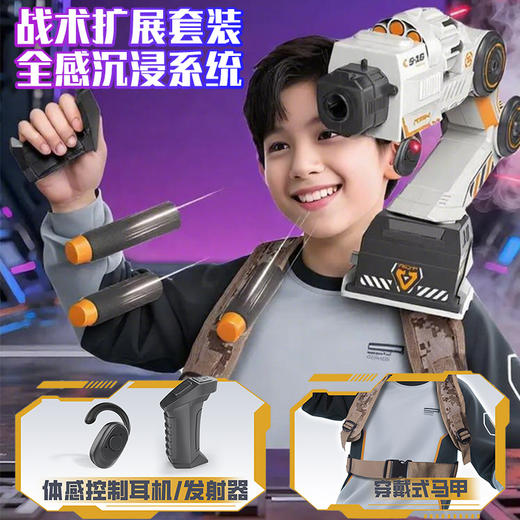 【实时追击射击 超有趣】儿童机械臂电动遥控体感跟随控制发射器幻影追踪炮软弹男孩玩具枪 商品图0