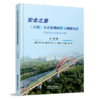 33034-7安全之鉴：《技规》条款案例解析与溯源演进（普速铁路行车组织编）【限国铁集团内部销售】 商品缩略图0