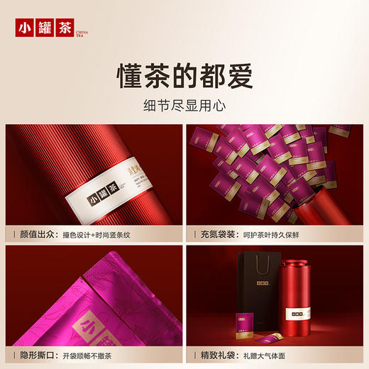 小罐茶 满堂鸿 滇红茶 商品图6