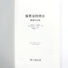 服务业的增长：原因与影响(经济学名著译丛) 商品缩略图7