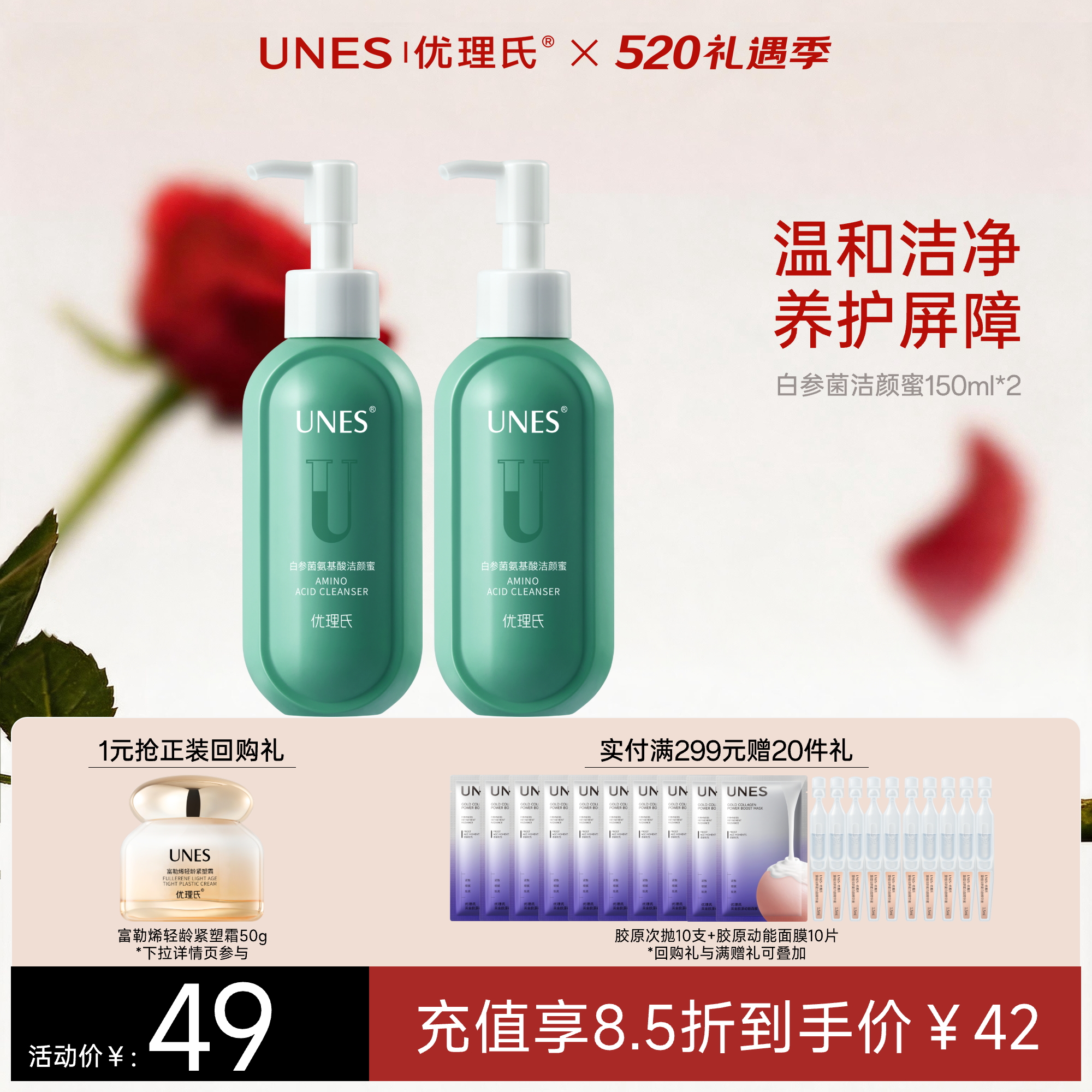 【温和清洁】白参菌氨基酸洁颜蜜深层清洁油痘肌控油洗面奶