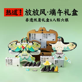 【云优选】端午熟道 放放风纸鸢端午粽子礼盒 950g（食品类不支持7天无理由退货，介意慎拍）